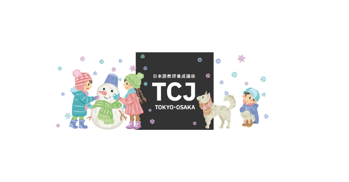 日本語教師養成総合講座 通信講座 日本語教師養成総合講座 通信講座 通信で日本語教師に！日本語教師養成