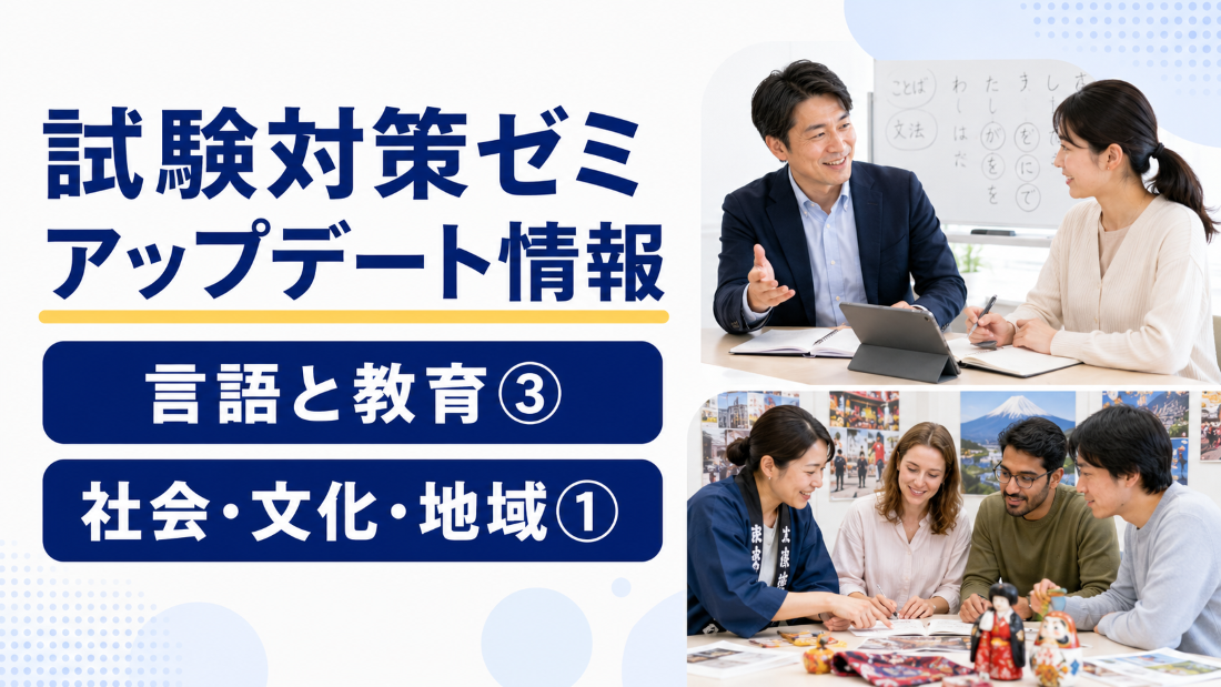 2026年8月28日（教材情報）