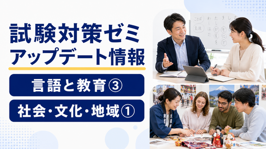 2026年8月28日（教材情報）