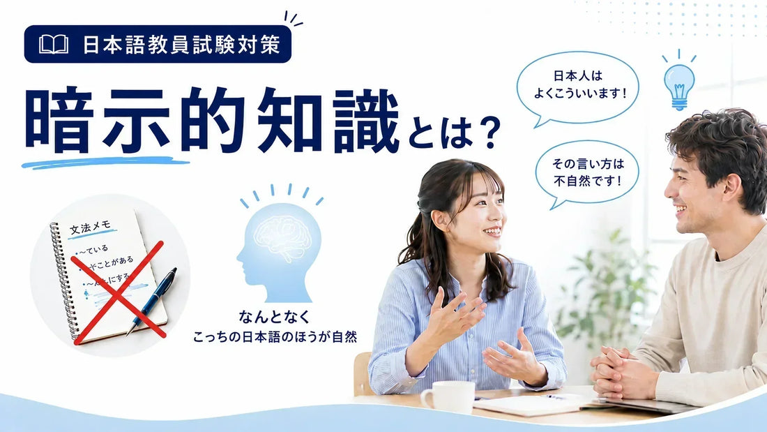 暗示的知識とは？言語習得における役割と特徴