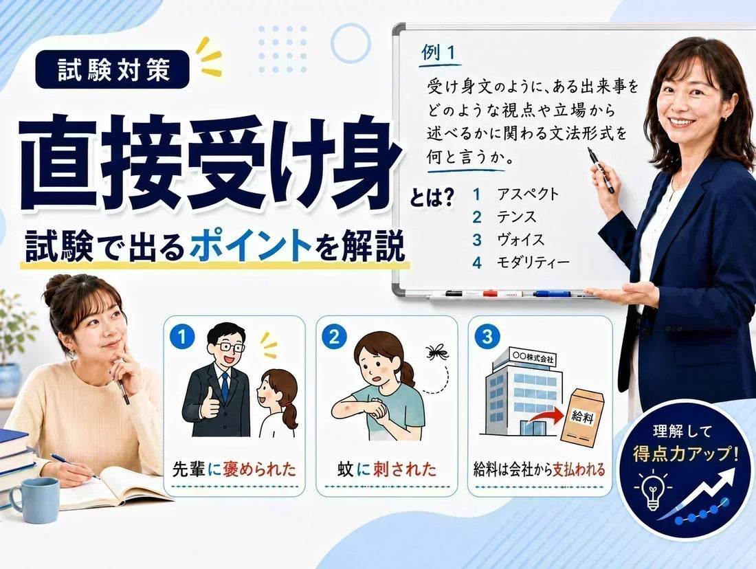 直接受け身とは？動作の影響を直接受ける受身表現について