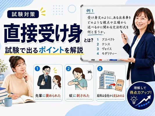 直接受け身とは？動作の影響を直接受ける受身表現について