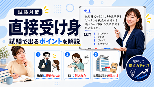 直接受け身とは？動作の影響を直接受ける受身表現について