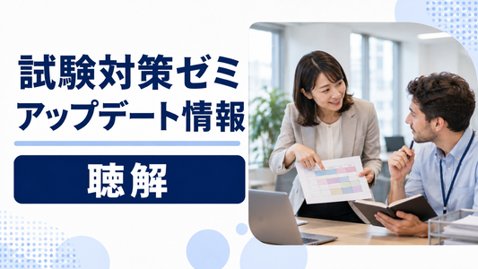 2026年9月25日（教材情報）