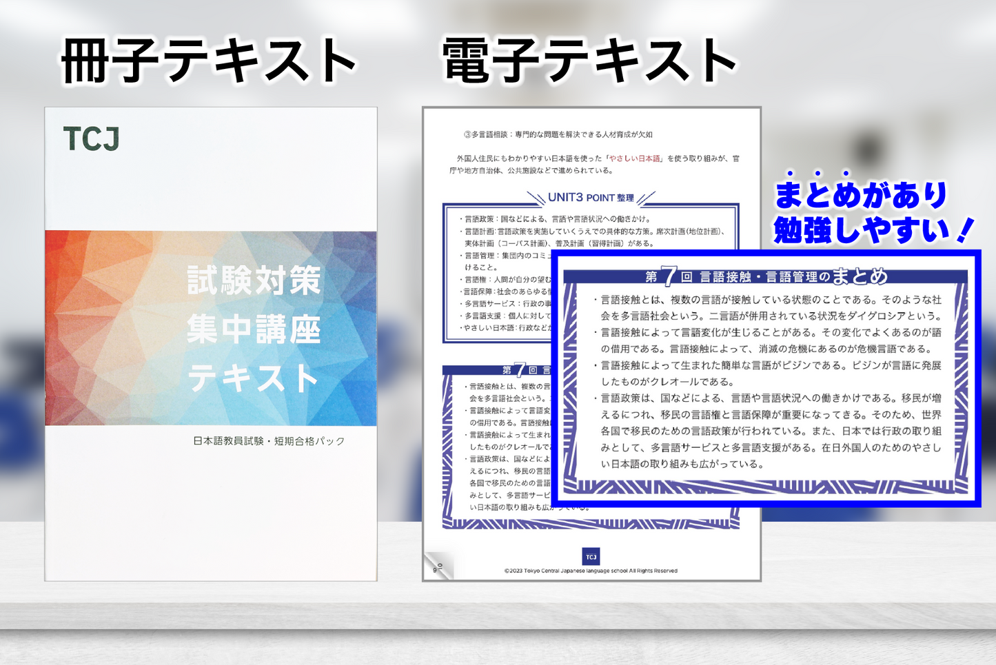 ［現職者限定］日本語教員試験短期合格パック