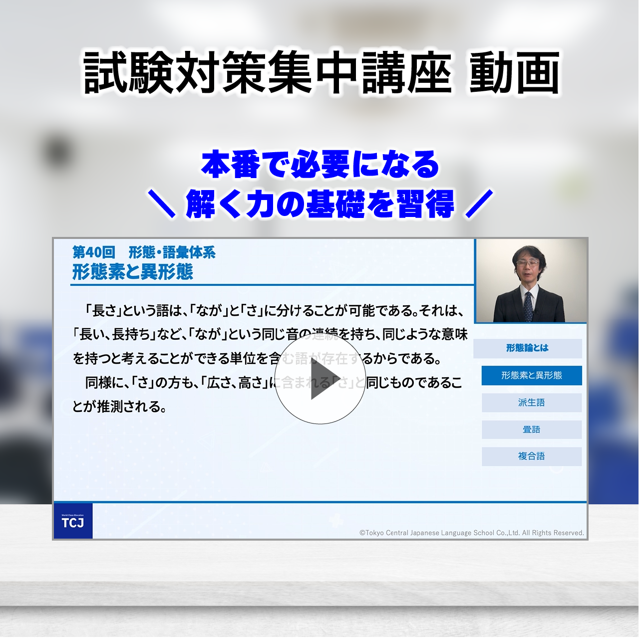 ［現職者限定］日本語教員試験短期合格パック
