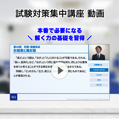 ［現職者限定］日本語教員試験短期合格パック