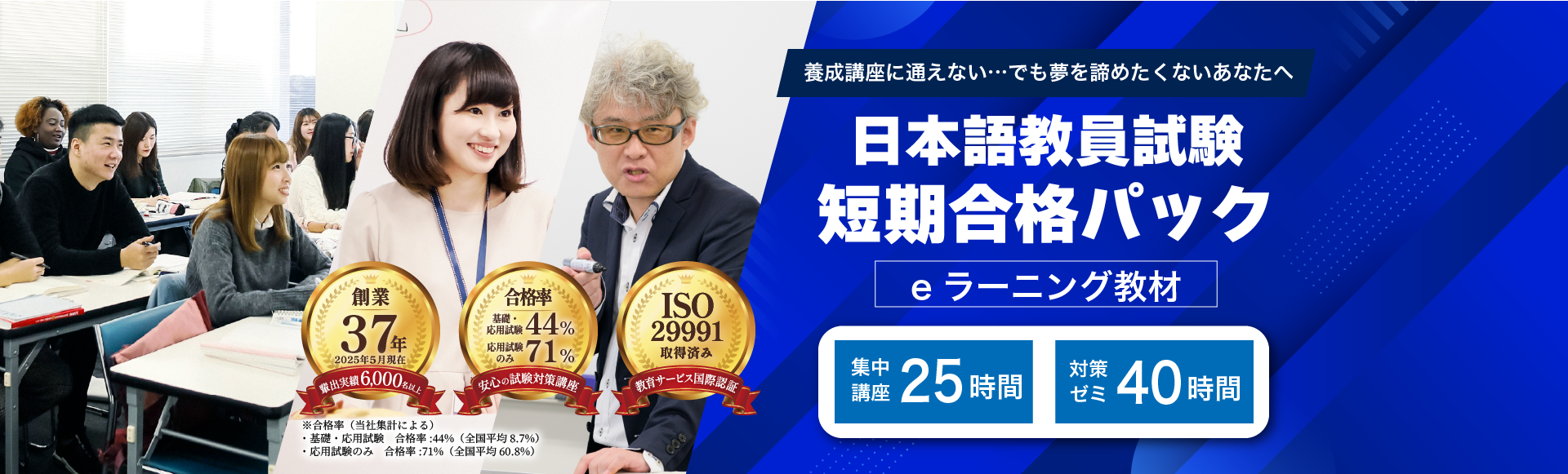 短期合格パック 日本語教員試験を目指す方へ – Japanese-Teacher