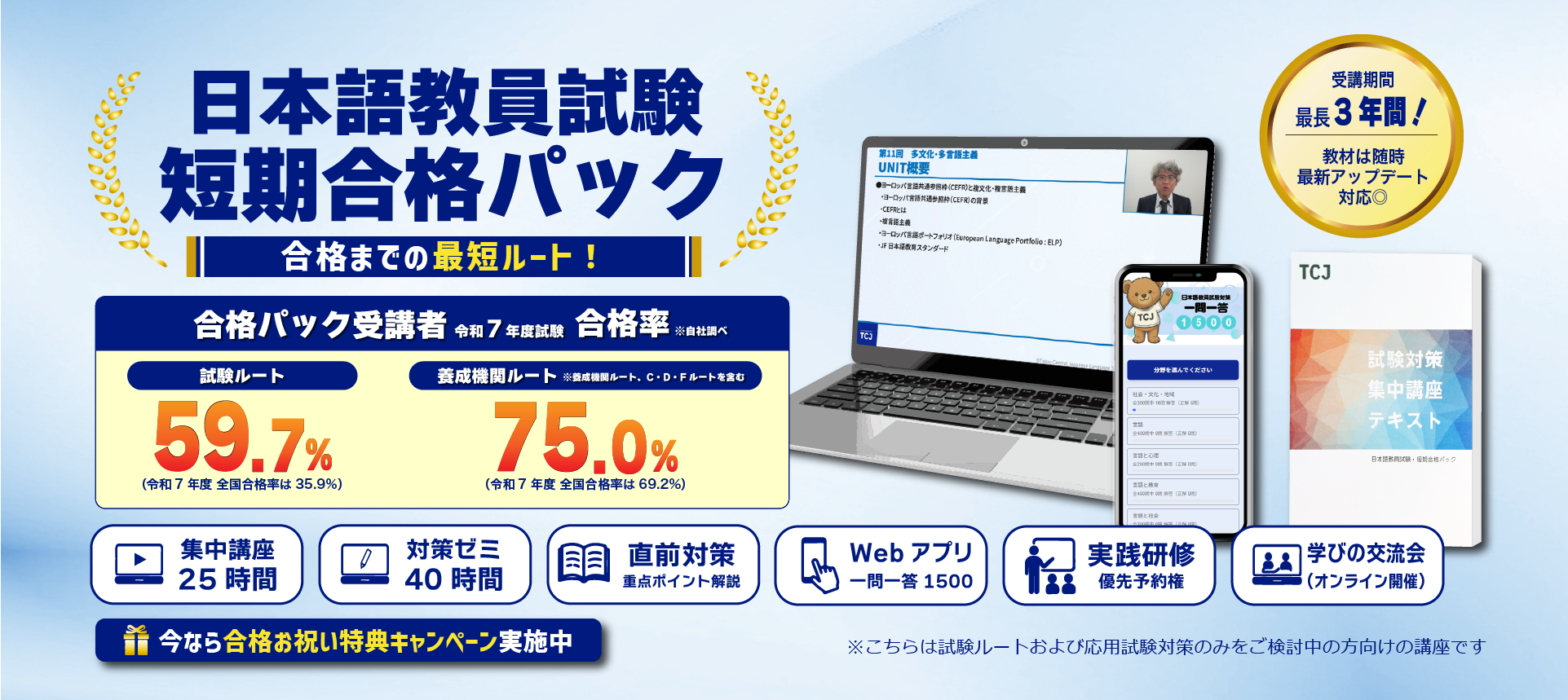 国家資格 日本語教員試験「短期合格パック」|TCJグローバル(通信講座 国家資格 日本語教員試験「短期合格パック」|TCJグローバル(通信講座