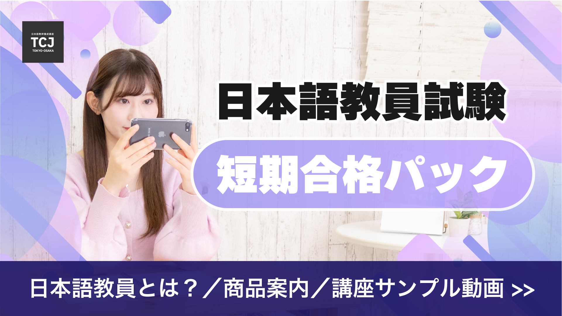 TCJ日本語教員養成講座(通信講座)|TCJ-オンラインストア – 【試験 TCJ日本語教員養成講座(通信講座)|TCJ-オンラインストア – 【試験