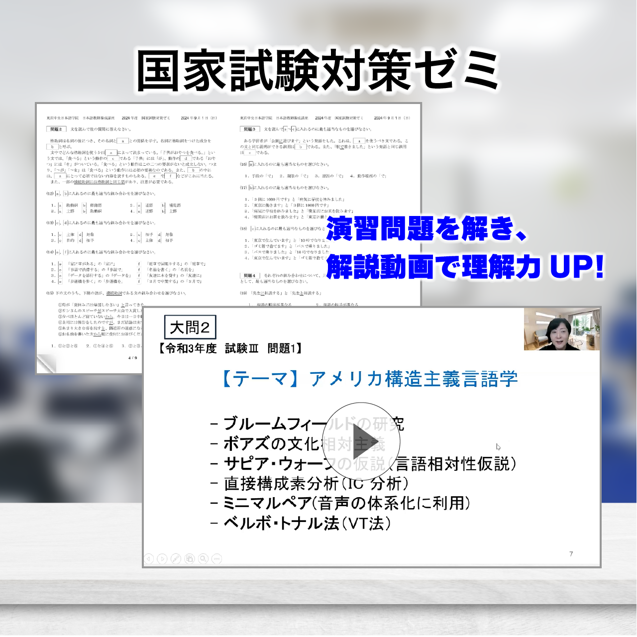 ［現職者限定］日本語教員試験短期合格パック