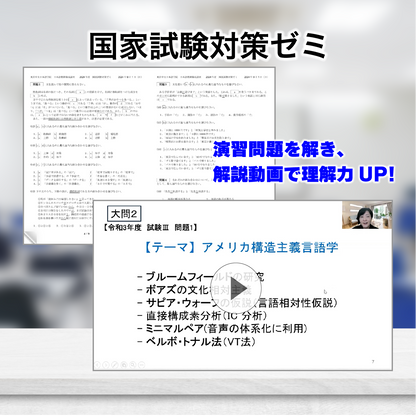 ［現職者限定］日本語教員試験短期合格パック