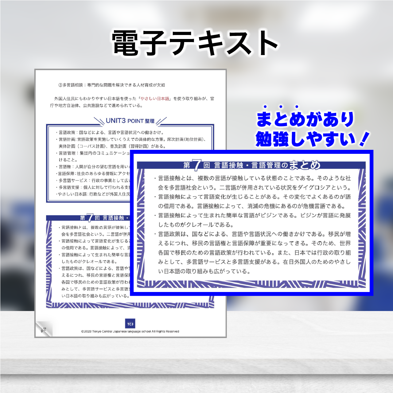 ［現職者限定］日本語教員試験短期合格パック