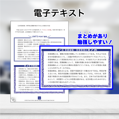 ［現職者限定］日本語教員試験短期合格パック