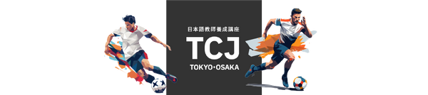 【試験対策】国家資格 日本語教員試験 短期合格パック