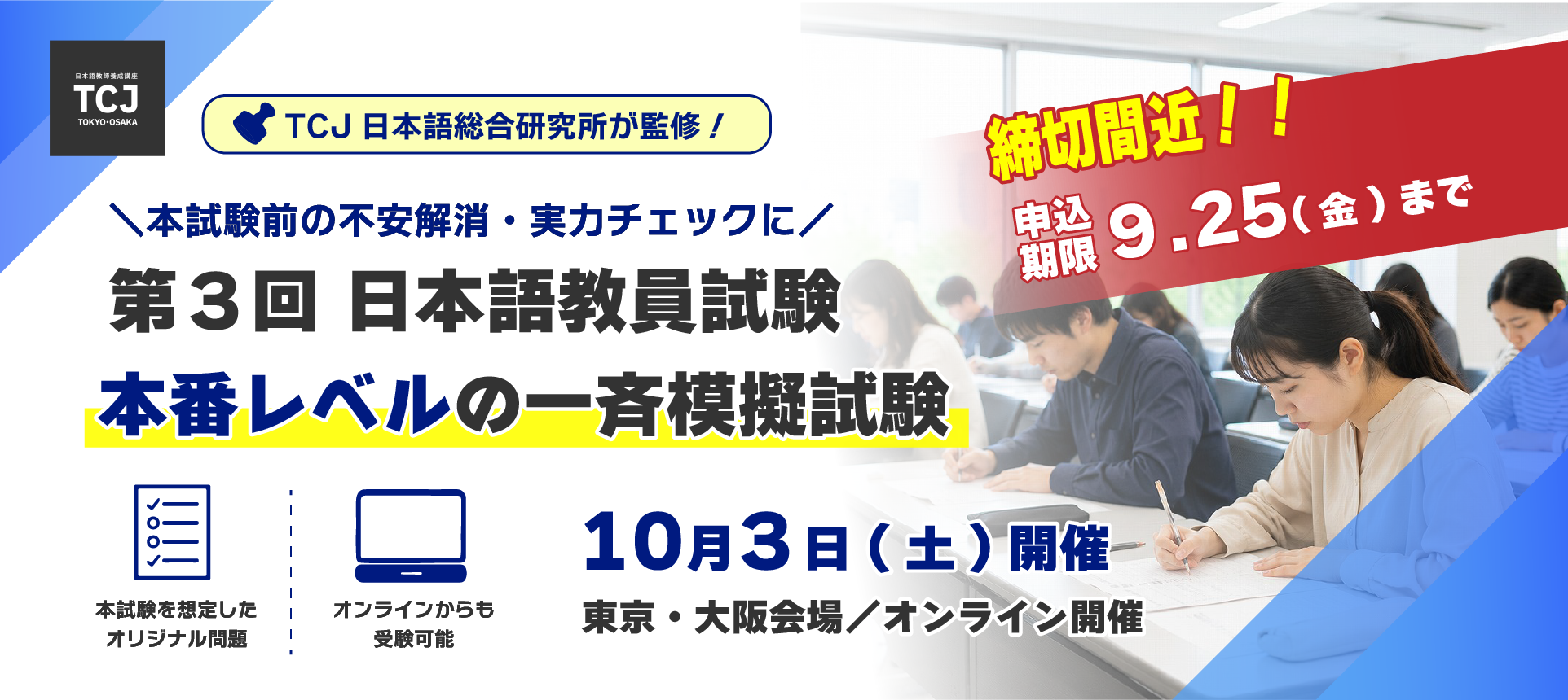 TCJ日本語教員試験】模擬試験 – 【試験対策】国家資格 日本語教員試験